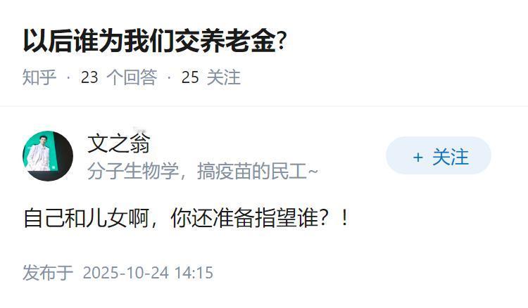 以后谁为我们交养老金?