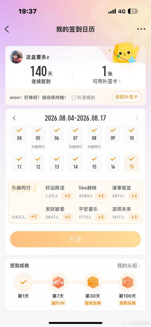 📅8.17v榜➕盖楼𝟡项任务已接龙✅  专栏 · 凌碎📊✎ ̼📚