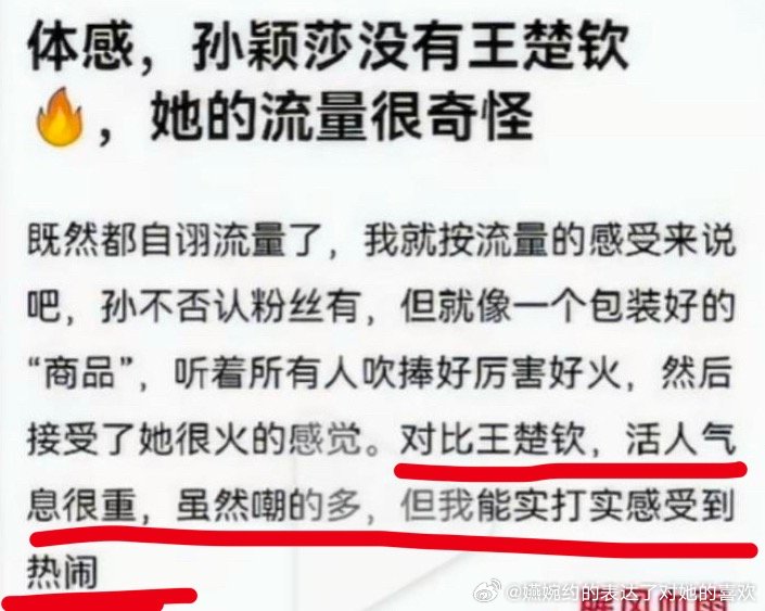 “对比王楚钦，活人气息很重，虽然嘲的多，但我能实打实感受到热闹”这热闹给你 你要