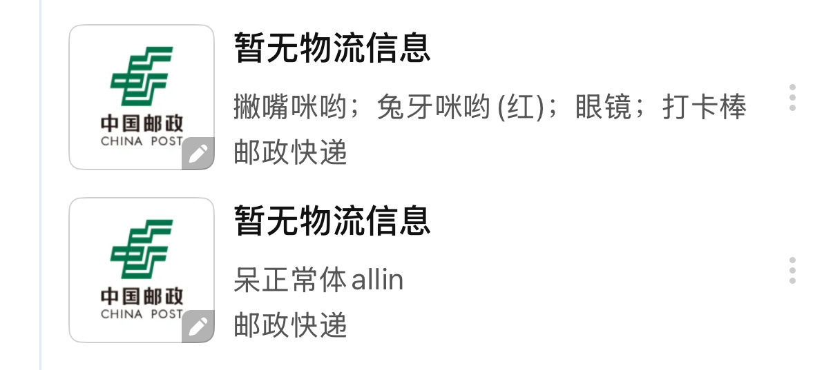 真好呀 咪哟呆呆都开始发货了 ​​​