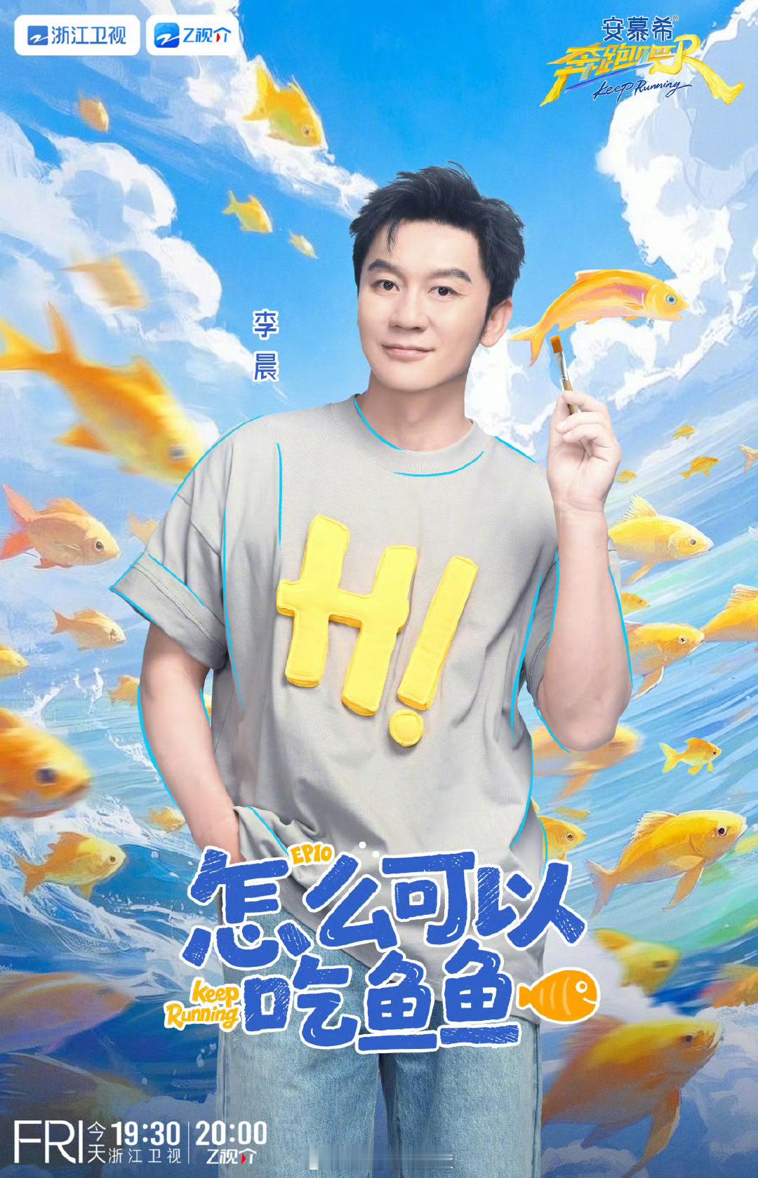 跑男这期玩得很脏奔跑吧 悬疑拉满！跑男家族全员出动，只为寻找消失的大黄鱼！今晚1