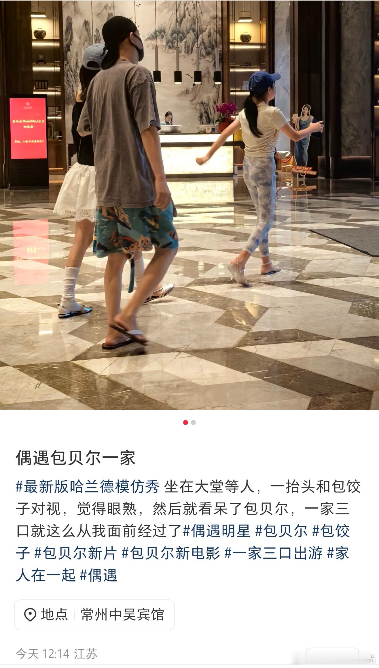 包贝尔瘦了包贝尔腿好细 网友偶遇包贝尔一家，仔细看只见包贝尔小腿好细，看来是瘦了