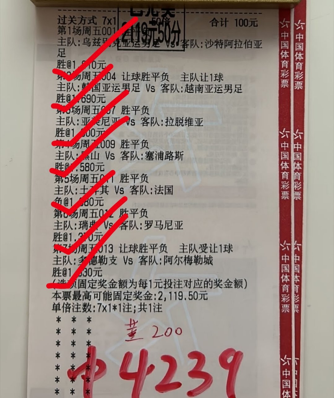 昨日比赛7串21倍大肉吃到了！ ​​​