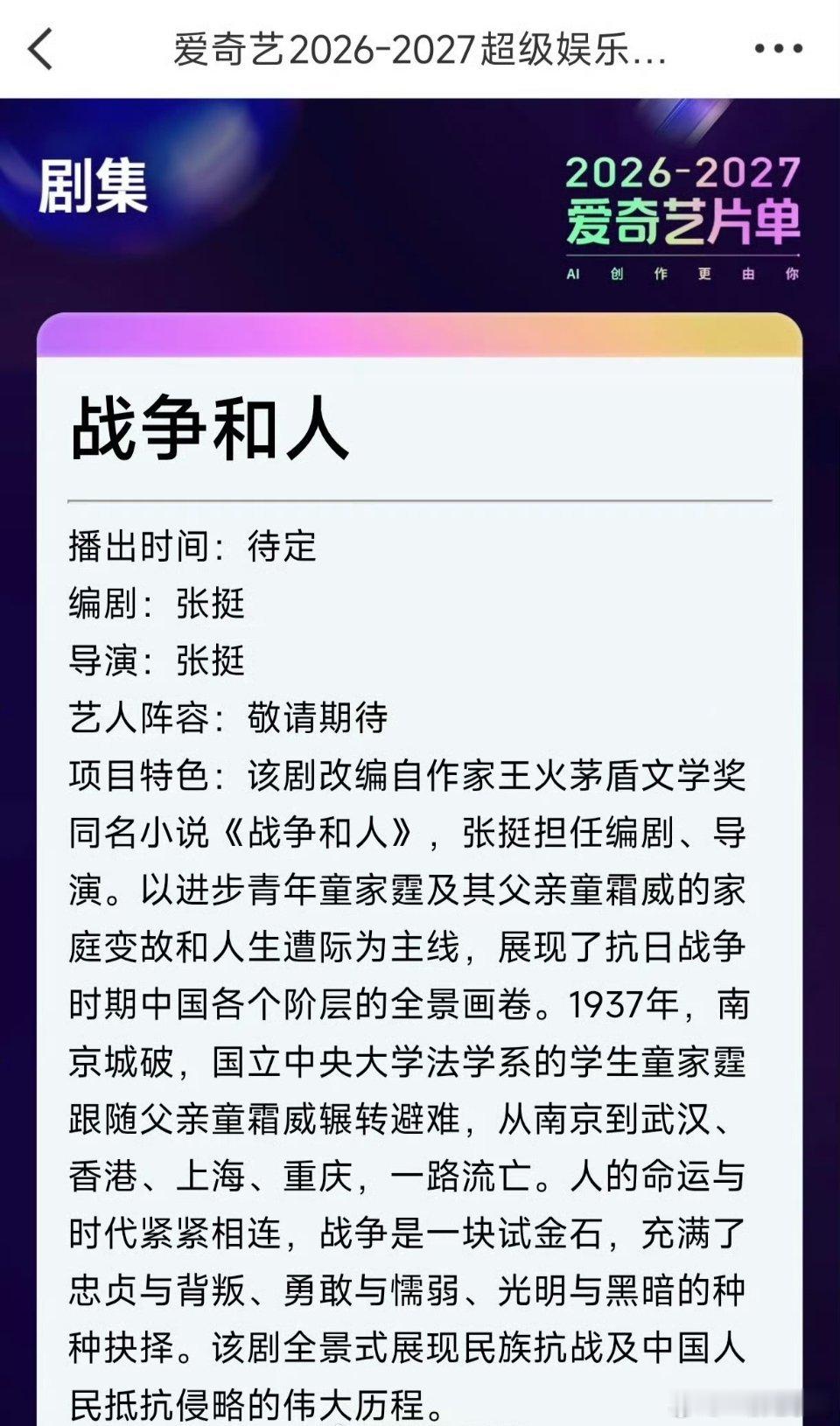 白敬亭《战争和人》新简介！感觉是特别波澜壮阔的抗日全景画卷！ 