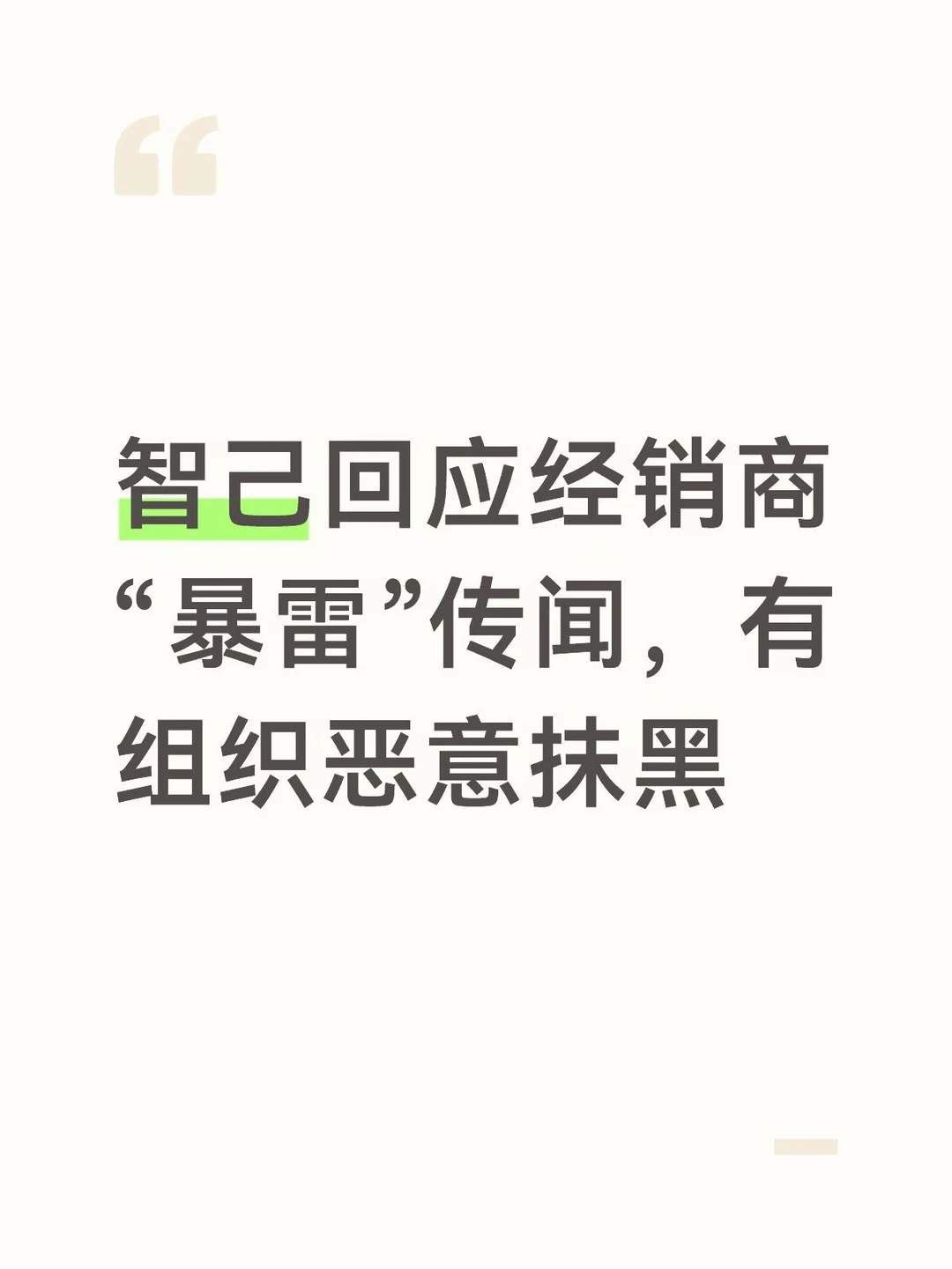 智己本周末恢复全部交付