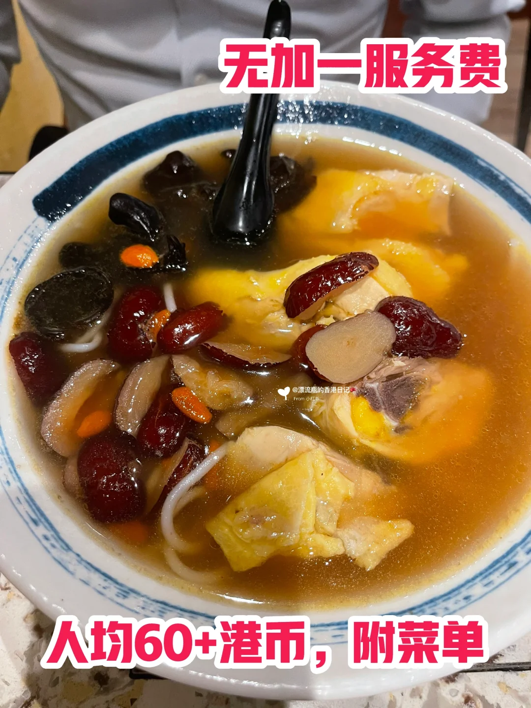 🇭🇰台湾药膳鸡米线‼️当归党参熬制5小时‼️