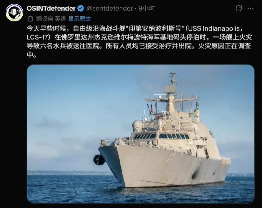 美国海军又发生军舰着火的事儿啦，这次是自由级濒海战斗舰“印第安纳波利斯”号。照这