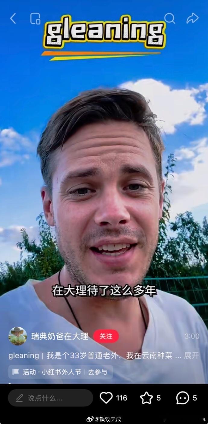 第一批外国人已经开始回农村种地了他们被中国乡村的包容与活力吸引，被邻里间的温暖打