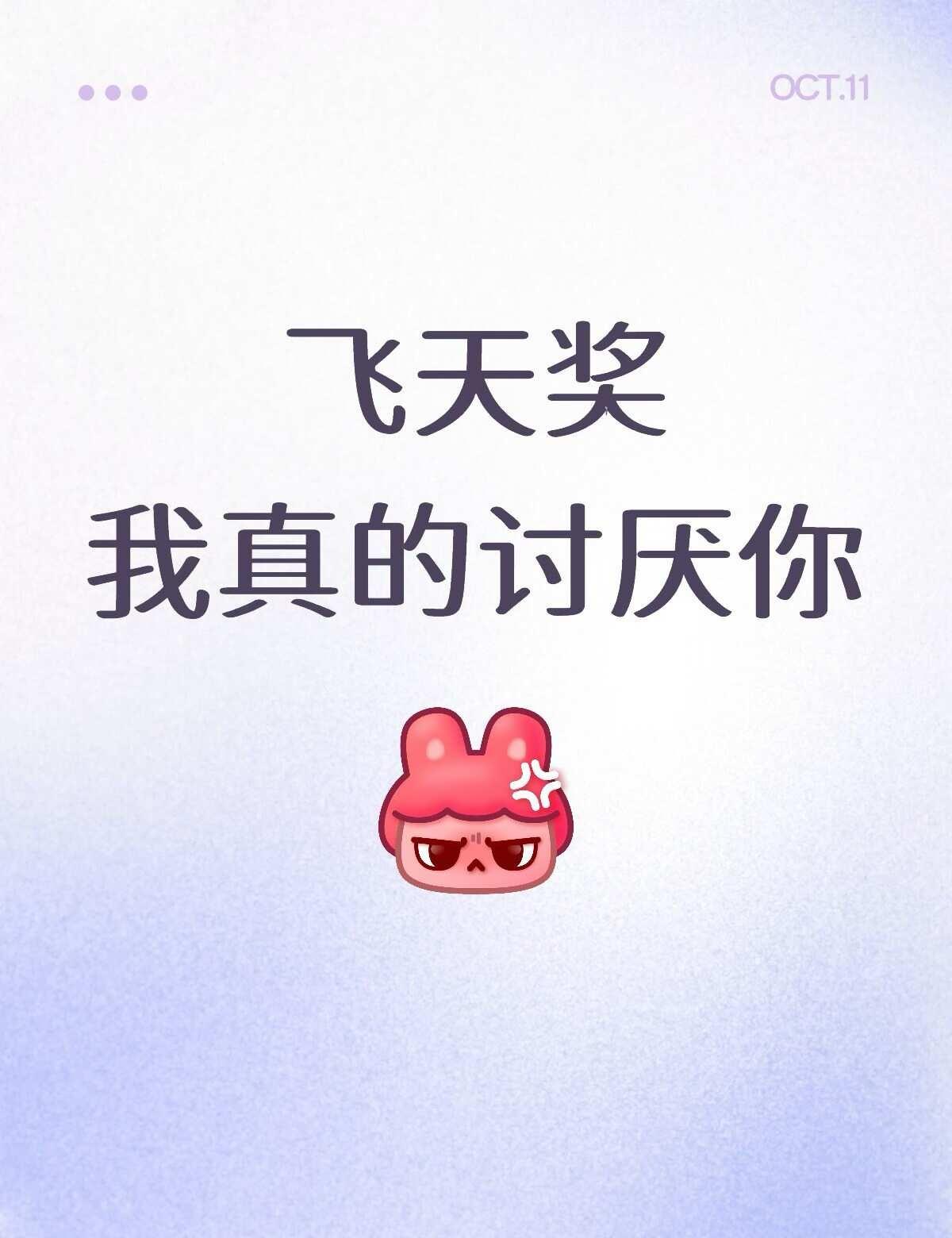 太让人难以接受了这个结果
（带有强烈主观情感！！）
昨天看完颁奖典礼真的调理不好