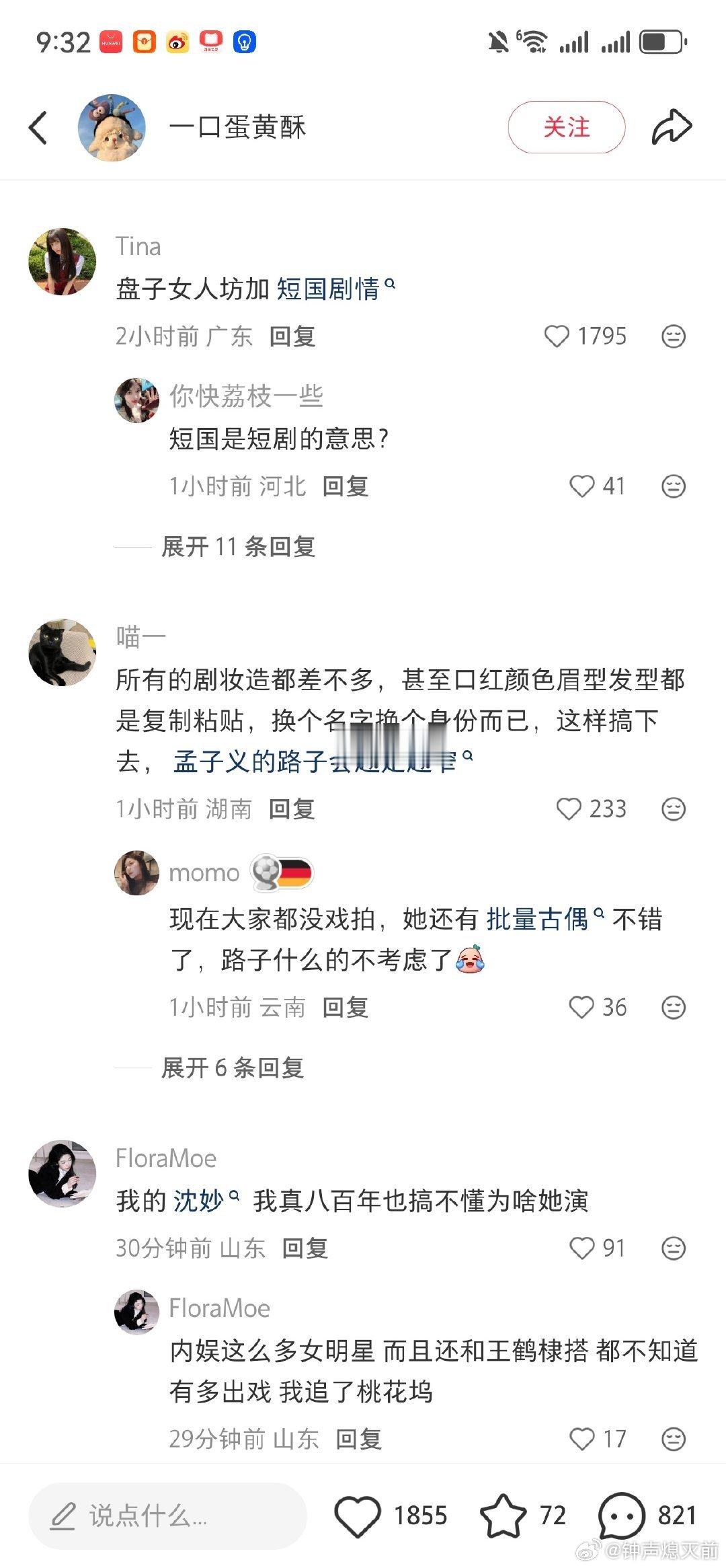 百花杀刚播出，孟姐就被吐槽妆造半永久，主要太想复刻九重紫的成功了，以至于拍了一连