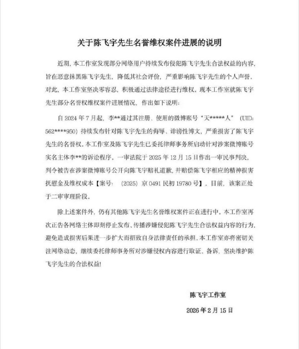 陈飞宇方更新维权进展❗ 
