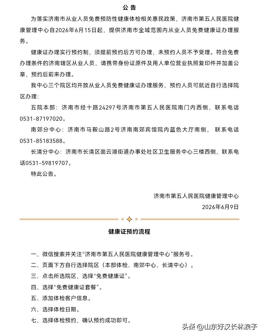 五院又开始免费办健康证了～～得预约～～