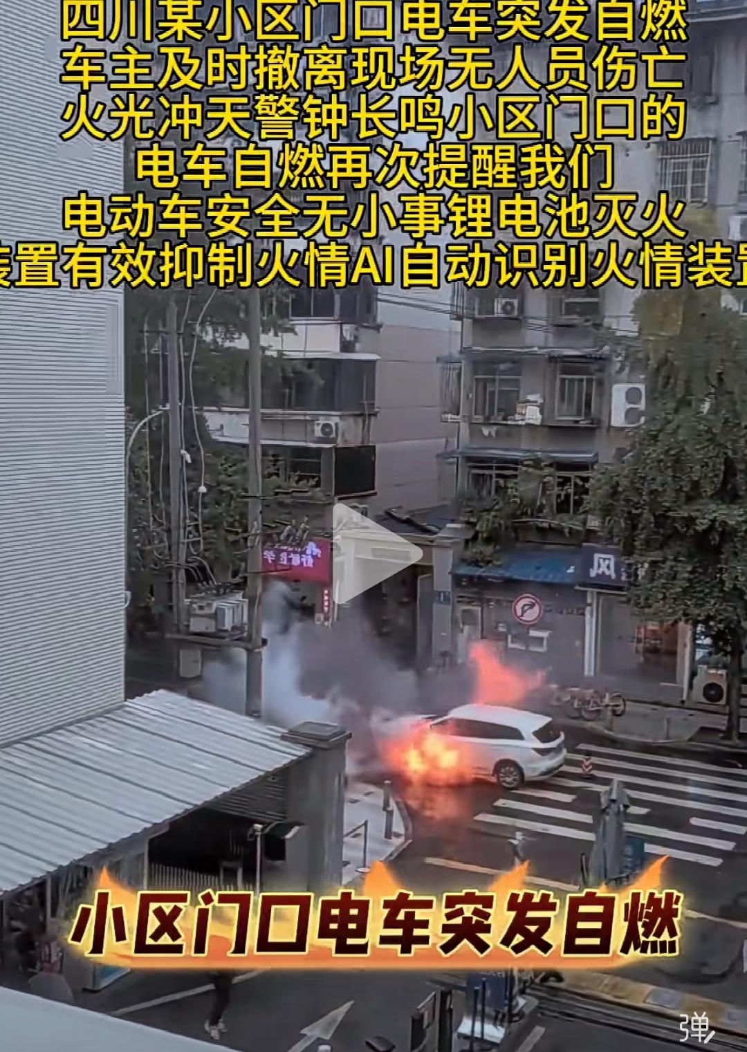 天热，电车也火了，大家一定要防患于未然