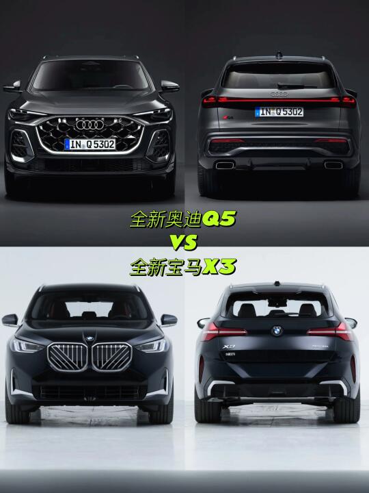 种草此CAR｜奥迪Q5 VS 宝马X3你会怎么选？