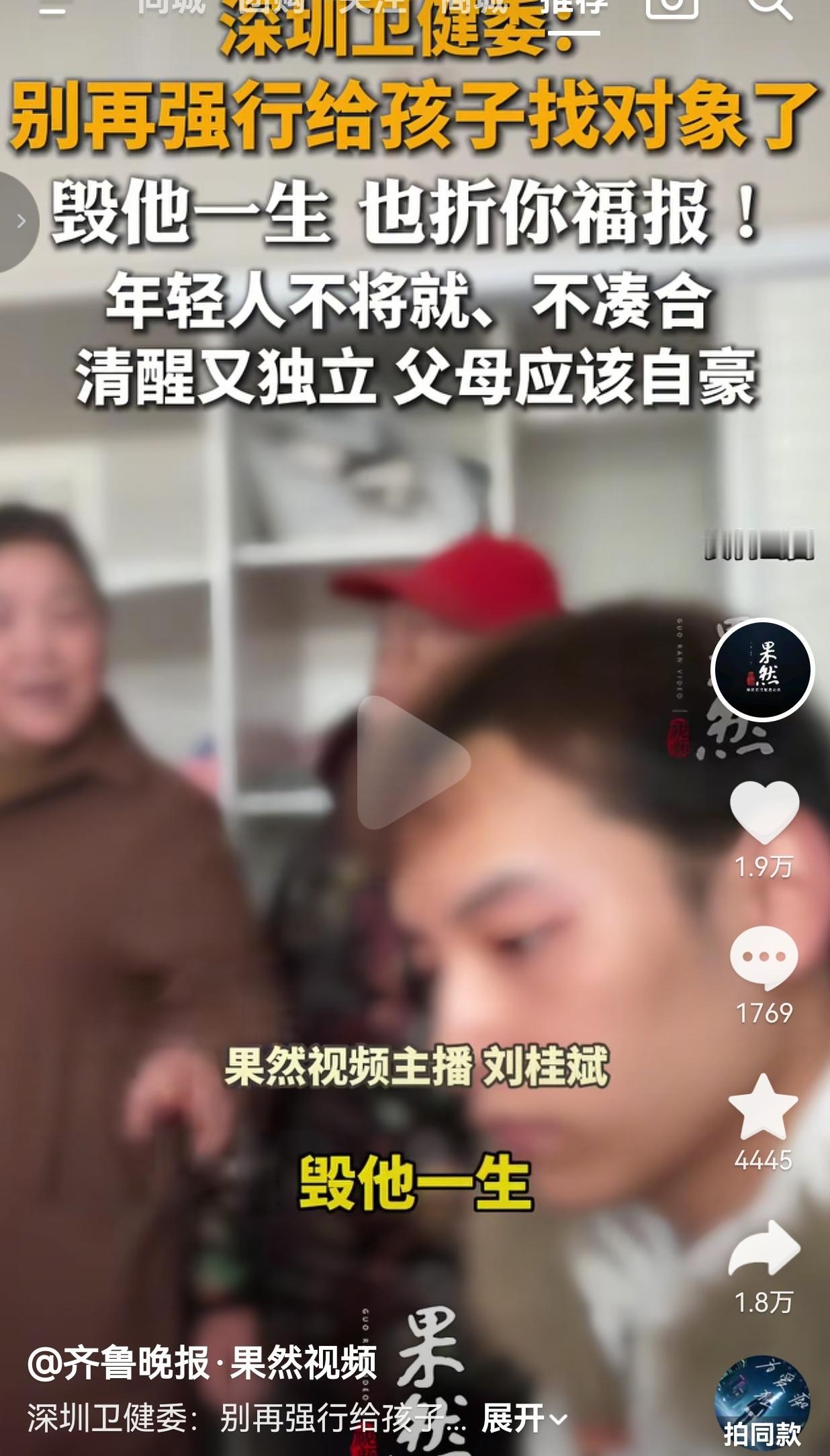 近日，深圳卫健委直接发文点名劝诫家长，话说得特别狠、也特别真实：别再逼着年轻人随