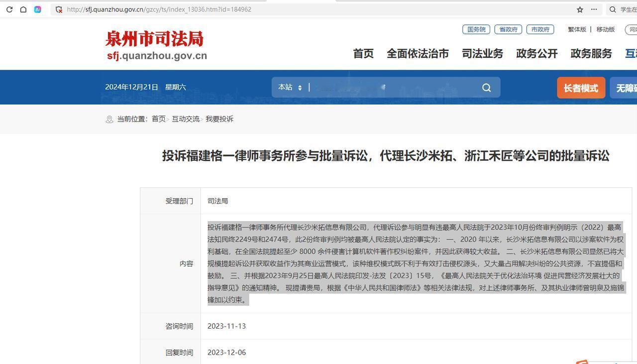 投诉福建格一律师事务所代理长沙米拓信息有限公司，代理诉讼参与明显有违最高人民法院