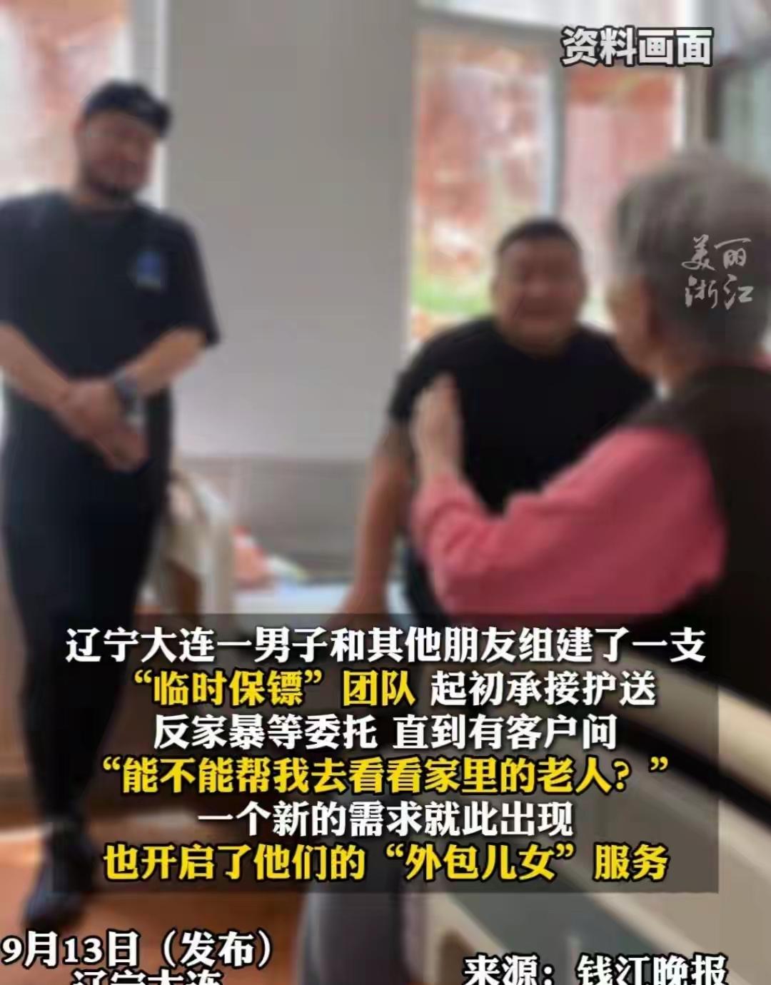 “外包儿女”火了：退伍兵、律师假扮“儿子”“女儿”，陪聊、送诊、撑腰，一次500
