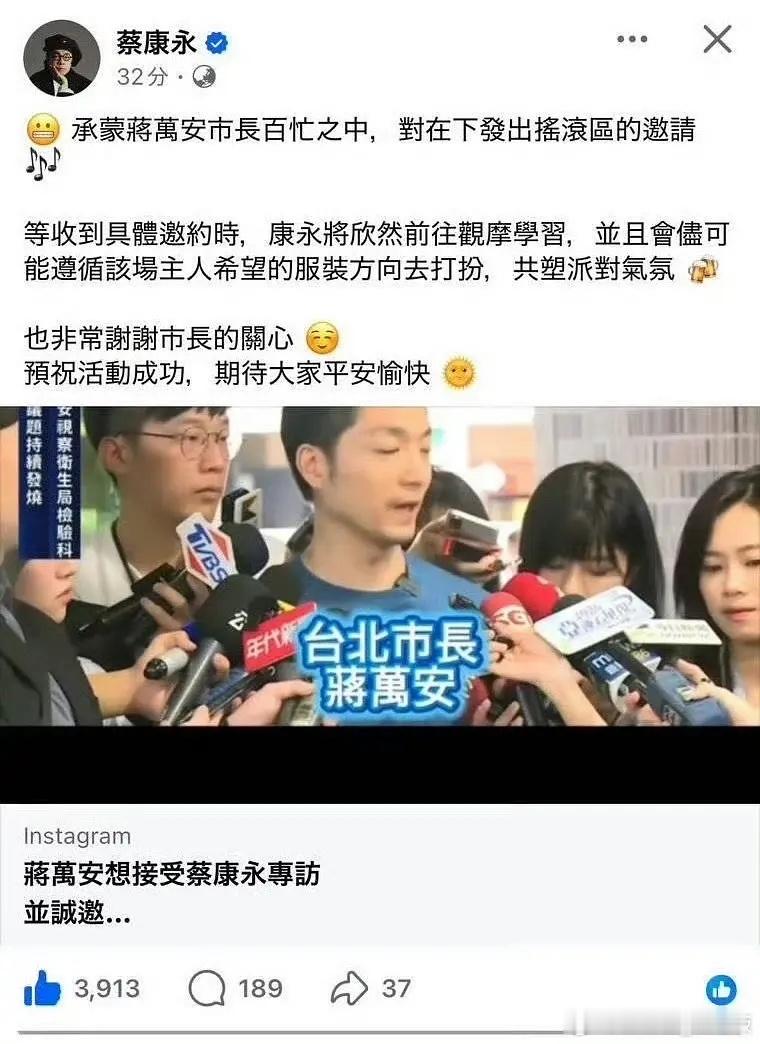 蔡康永回应了，感谢市长的邀请，会尽可能遵循“场主”希望的服装方向去打扮，共塑派对