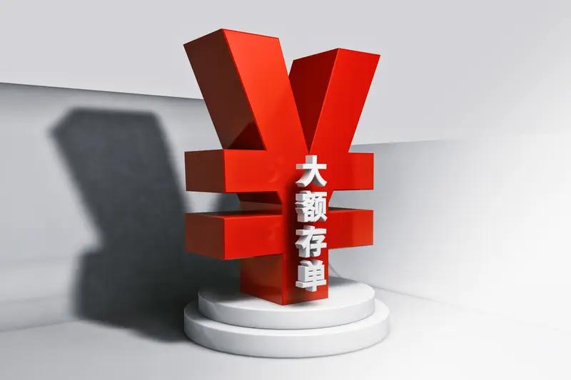 工行、农行、中行、建行、交行、邮储六大行集体停售五年期大额存单，仅剩的三年期产品