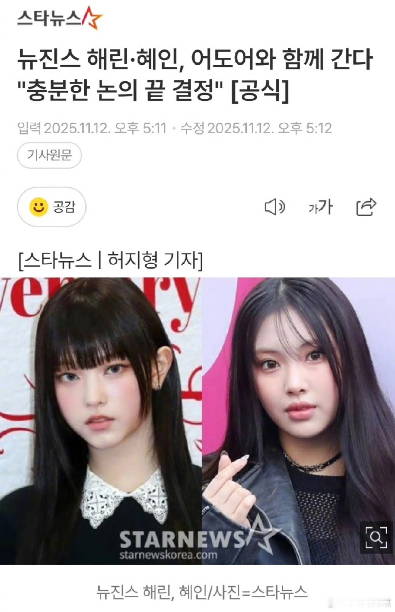 NewJeans成员Haerin和Hyein将回归公司继续活动