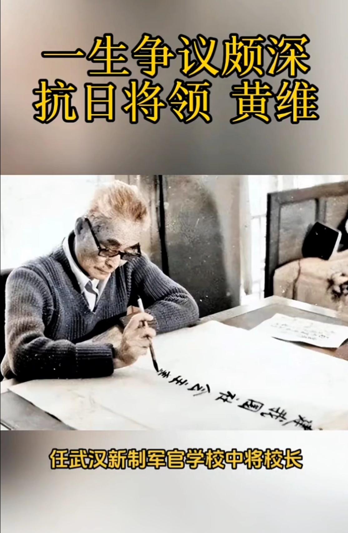 黄维在历史上是一位比较有争议的抗日名将！