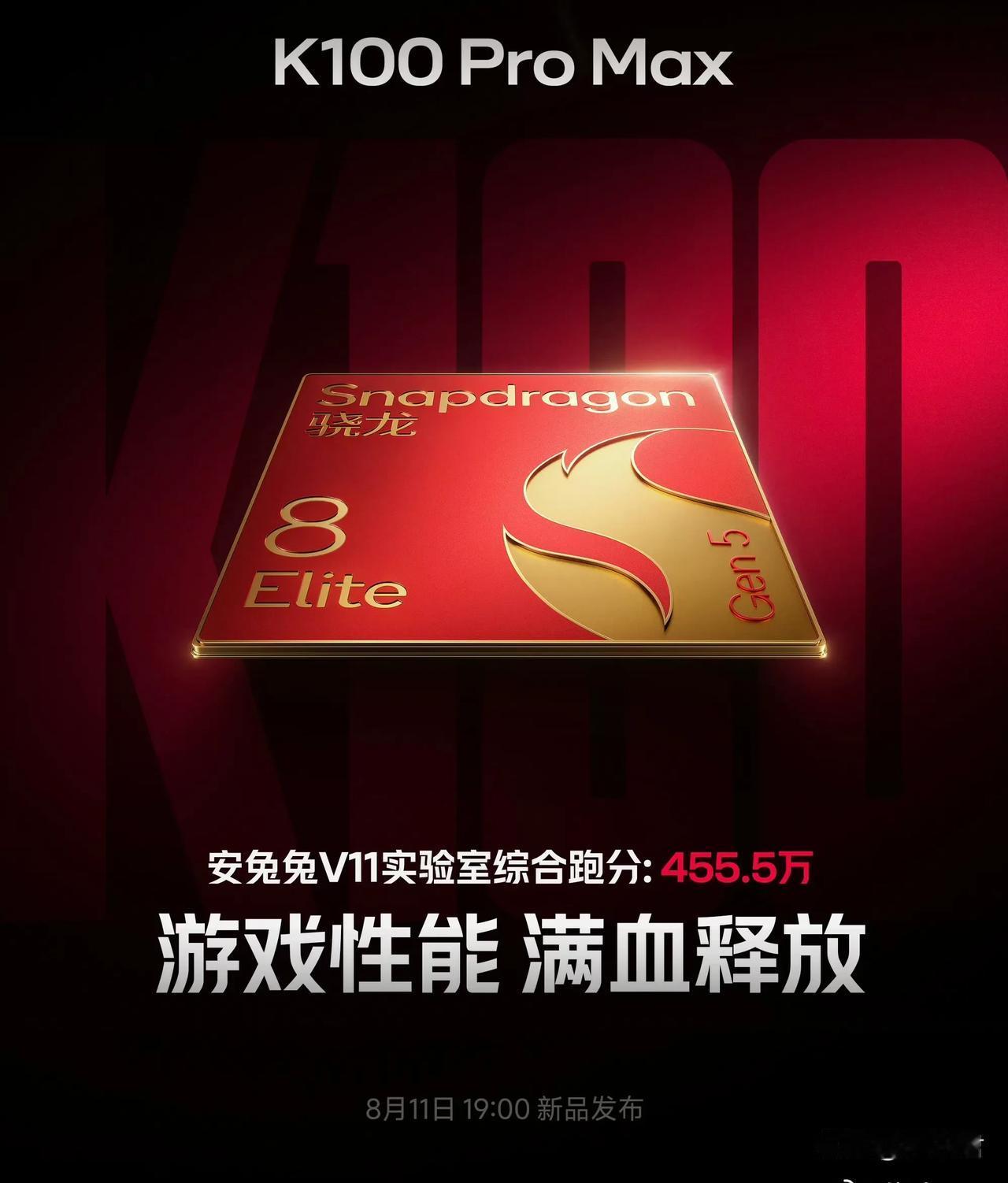 REDMI K100 Pro Max处理器是骁龙8 Elite Gen 5，还有