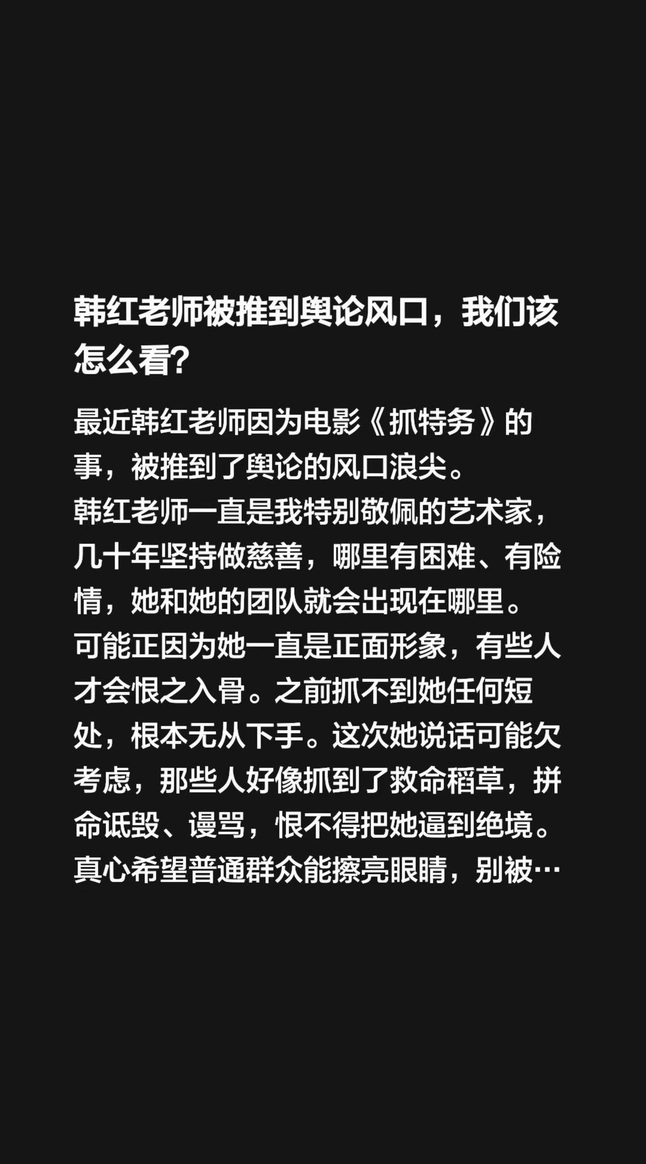韩红老师被推到舆论风口，我们该怎么看？最近韩红老师因为电影《抓特务》的事，被推到