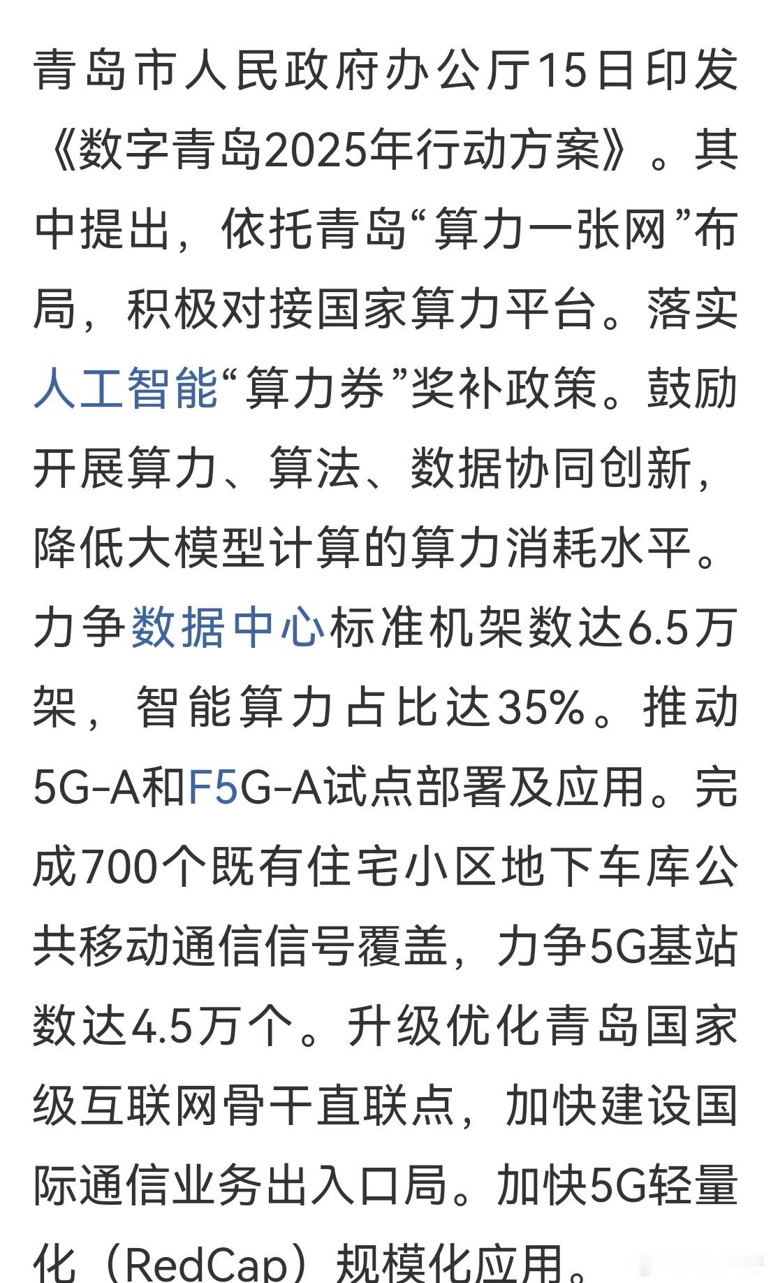 周末有数据中心，脑机接口和AI医疗的新闻。数据中心的新闻比较大，主要是“中东硅谷