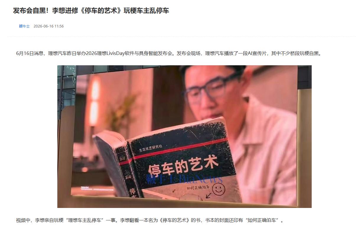 在举办的Livis Day理想汽车软件与具身智能发布会上，结尾时刻，理想官方播放