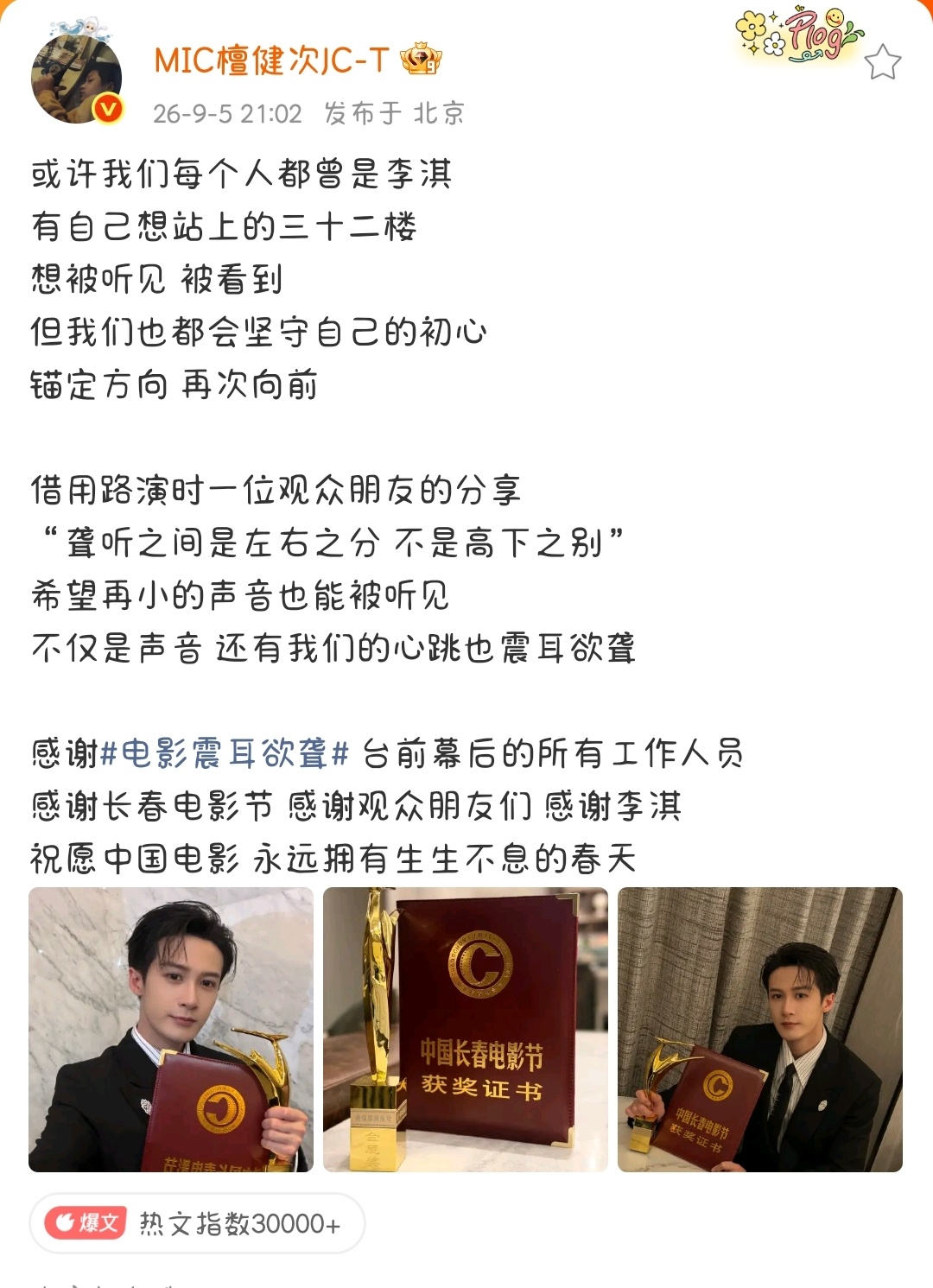 永远被檀健次坚守的初心与真诚所打动！ “希望再小的声音也能被听见” ​​​