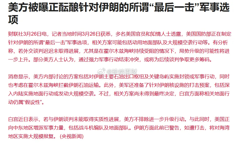 纸老虎玩心理战了…特朗普称将伊朗从地图上抹去美国与伊朗和谈方案曝光美国拟停火1个
