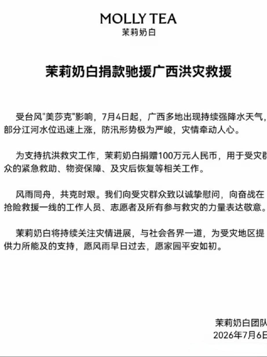 [思考]刚判赔千万，竟然又“火线捐款”——看来，茉莉奶白团队确实🈶“高人”啊[