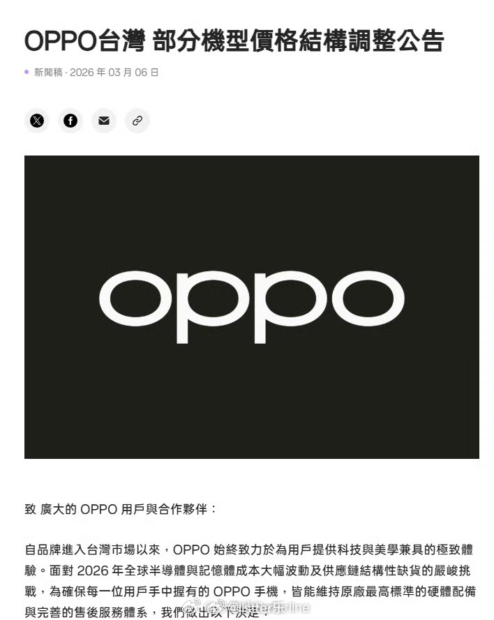 手机市场将迎来全面涨价OPPO宣布3月16日起对部分产品调价，上代旗舰手机直接涨