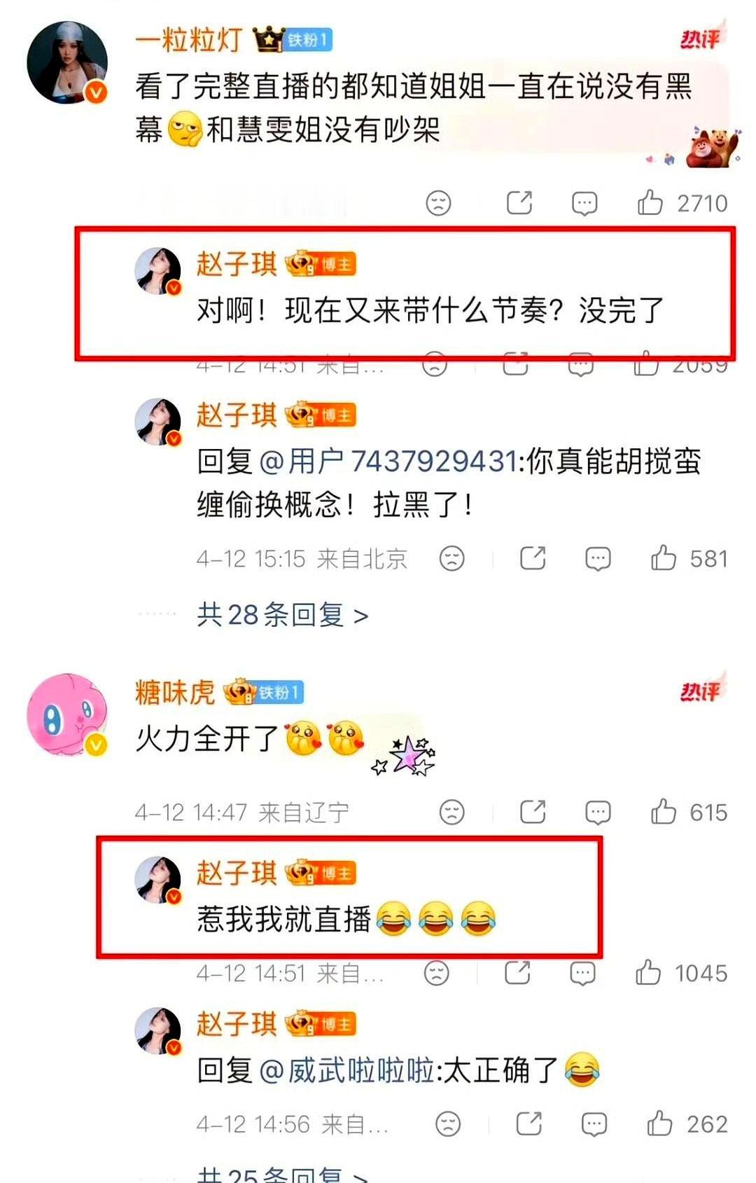 赵子琪真刚！凌晨发文质问平台：是逼我爆所有的料吗？
 

为了《乘风2026》她