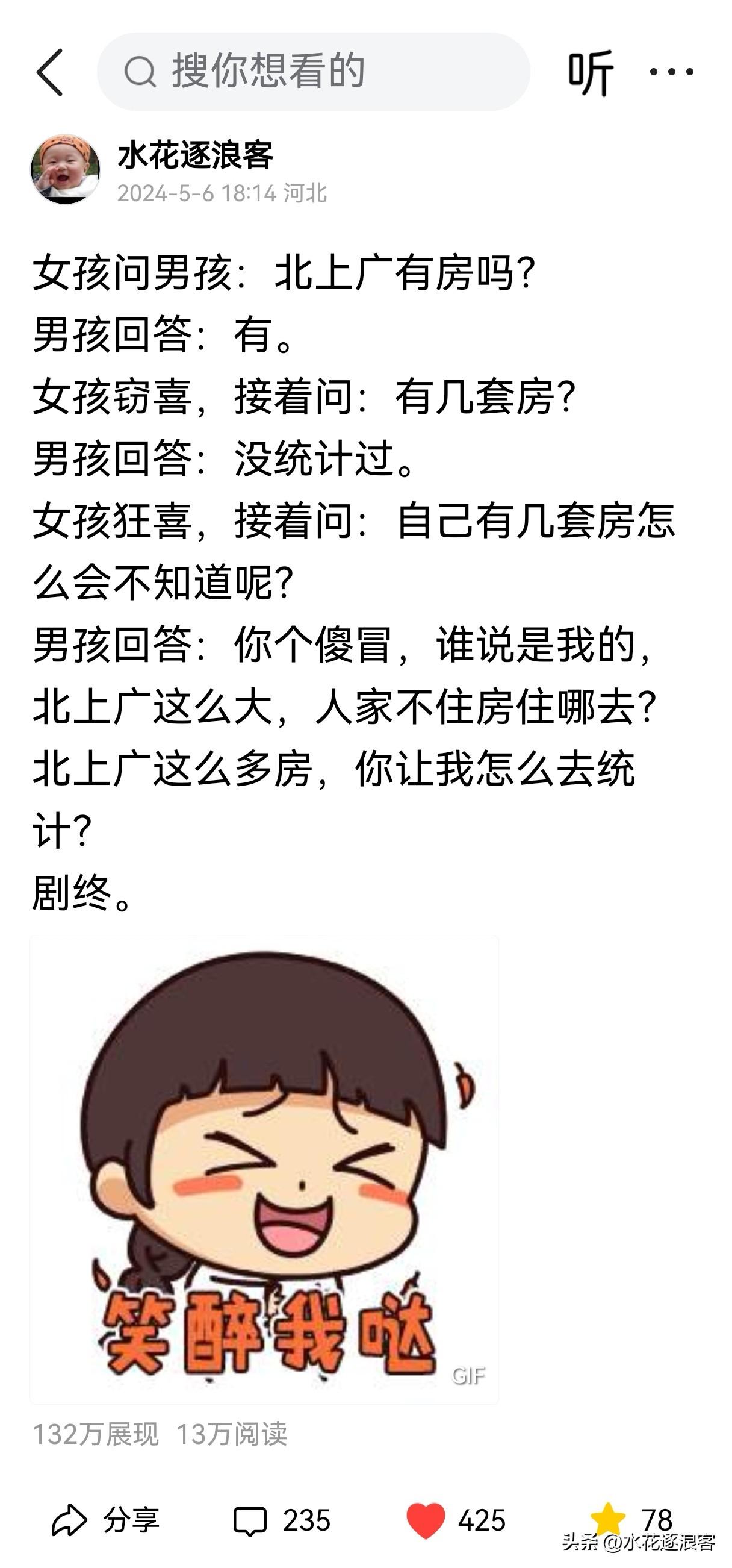 2024年5月6日，我在头条发了篇微头条，没想到它成了我账号的第一个“百万级”。