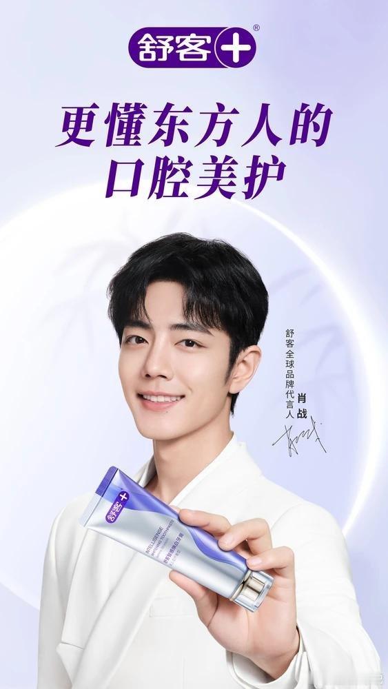 舒心护齿，自在微笑。作为舒客全球首席品牌代言人，以温润气质诠释专业口腔美护。温和
