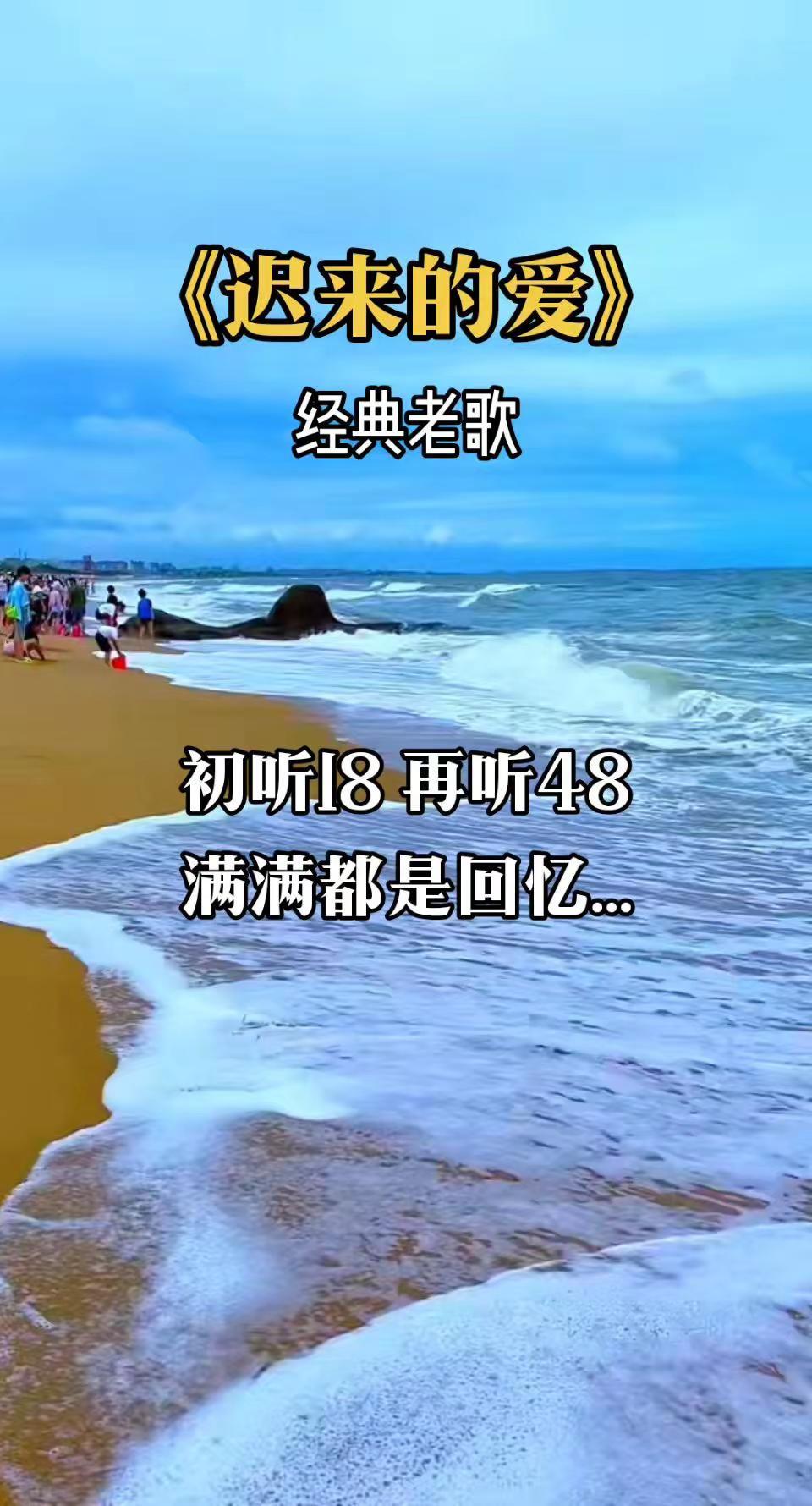 李茂山的这首《迟来的爱》是多少70、80后的心酸意难平，又让你想起了他还是她
