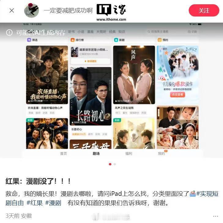 最近传字节跳动旗下“红果”短剧平台要把漫剧栏目砍了。

澎湃新闻7月21日问了下