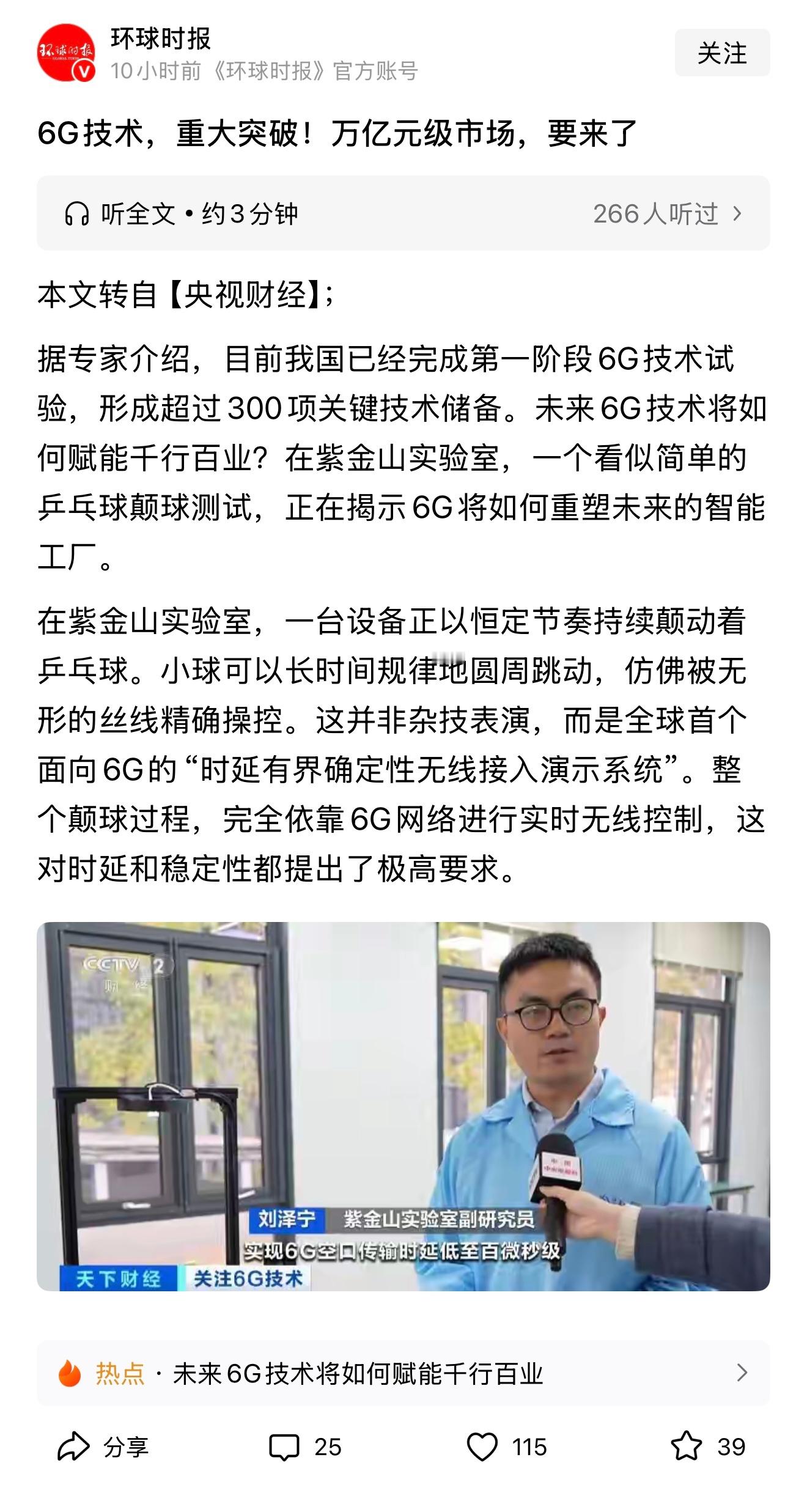 6G技术重大突破！ 