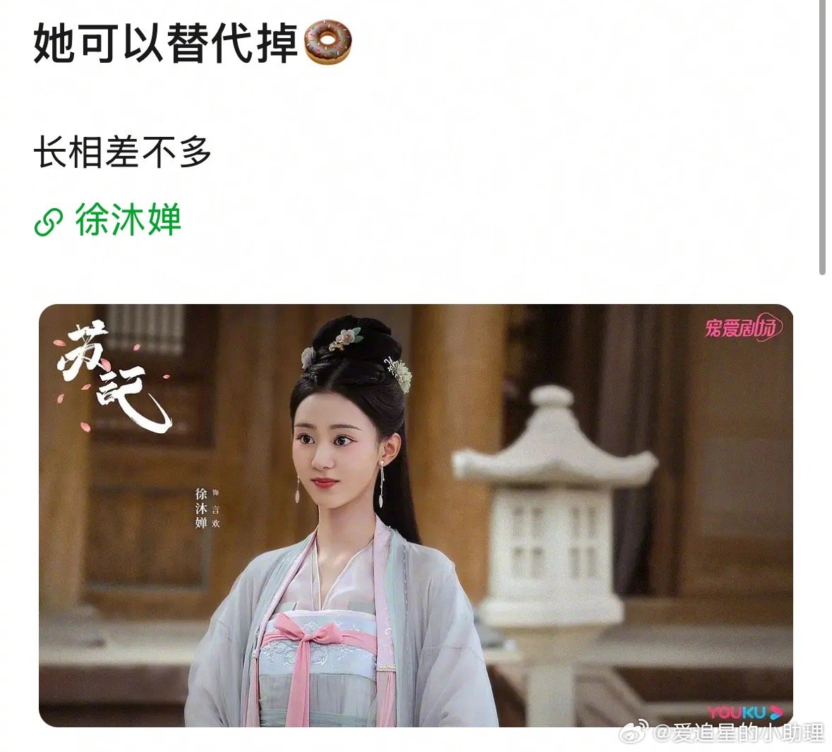 徐沐婵🆚田曦薇，你更吃谁的颜值？ ​​​