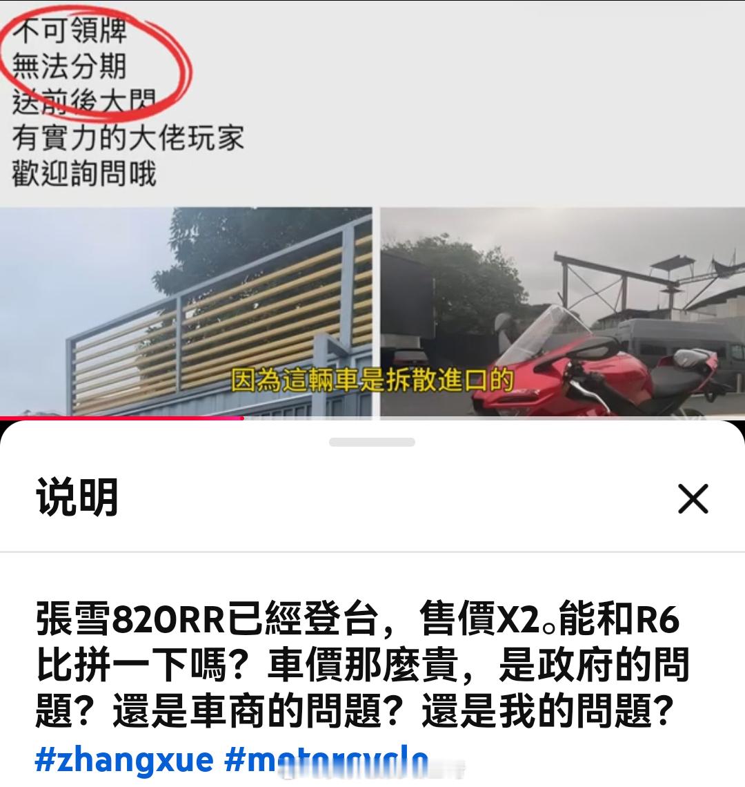 张雪机车再夺冠军 张雪机车运到对岸无法上牌，不可分期，售价翻倍，这种车应该只能跑