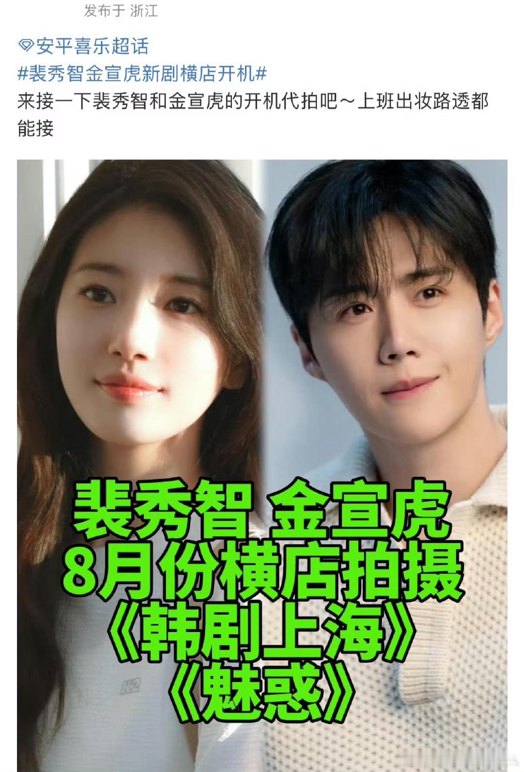 啊？？？裴秀智金宣虎来横店拍戏？？？韩国人emmmmm ​​​
