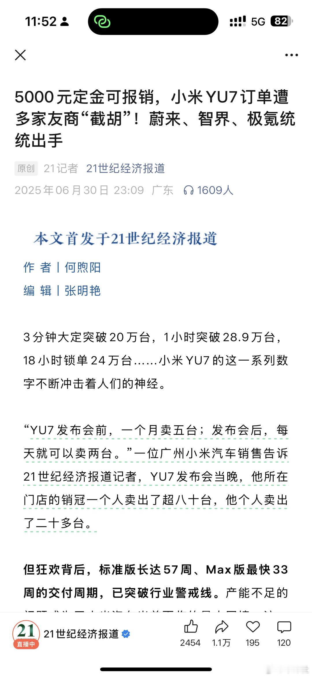 “5000元定金可报销，小米YU7订单遭多家友商“截胡”！蔚来、智界、极氪统统出