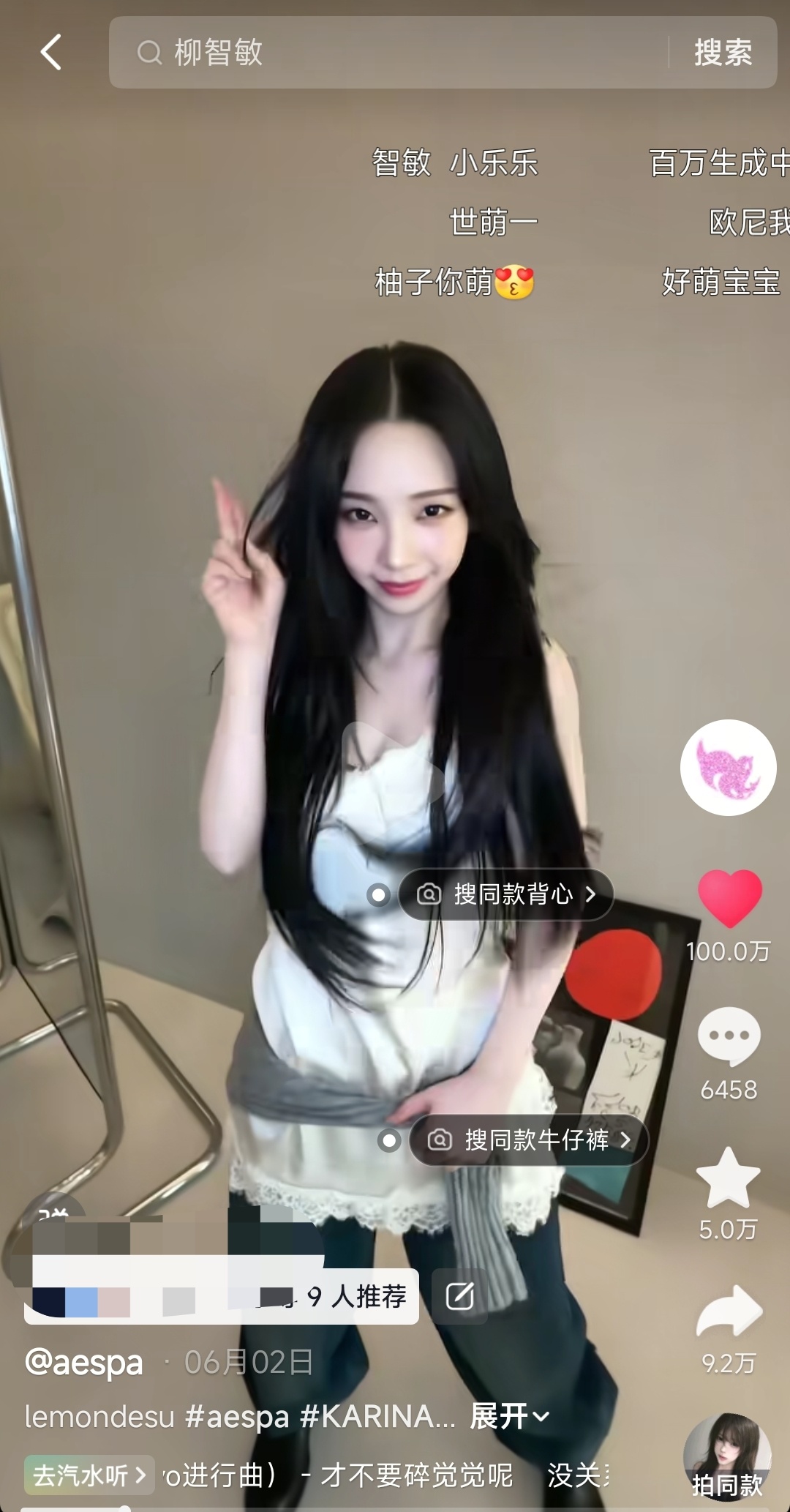 柳智敏 接生百万官抖 