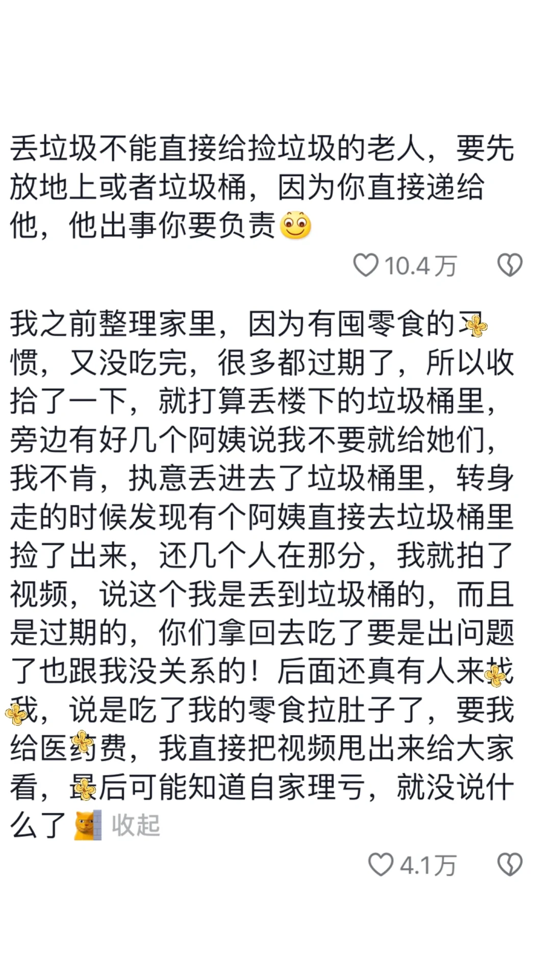 细思极恐‼️记住共情之前请先保护好自己‼️