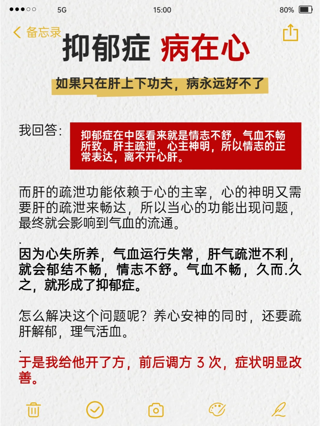 抑郁症，病在心，如果只在肝上下功夫，病永远好不了。