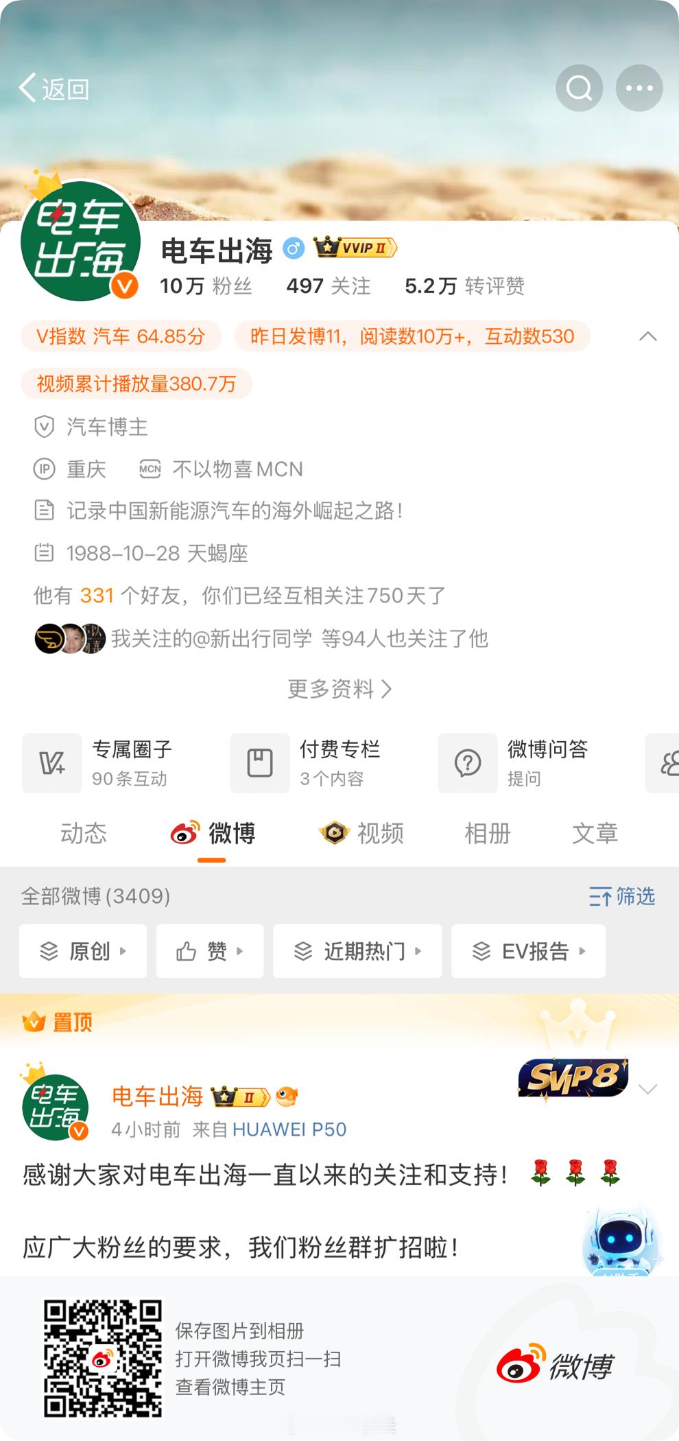 感谢各位董事长的支持，10万粉了……两年两个多月的时间，真二八经的一个粉都没买[