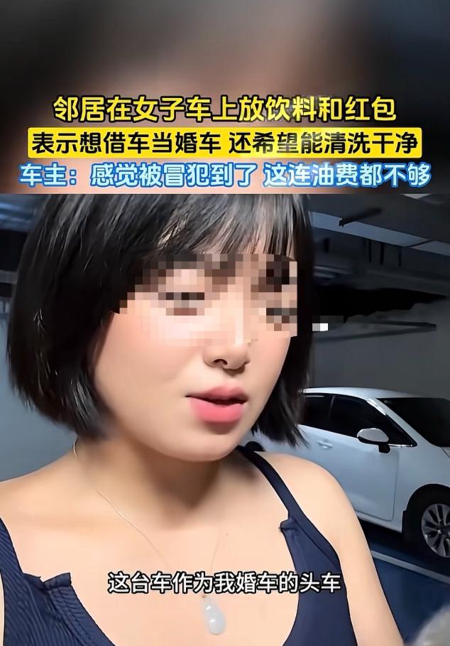 “200元红包加两板AD钙奶，就想借走百万红旗L5当婚车？”陕西女子取车时发现车