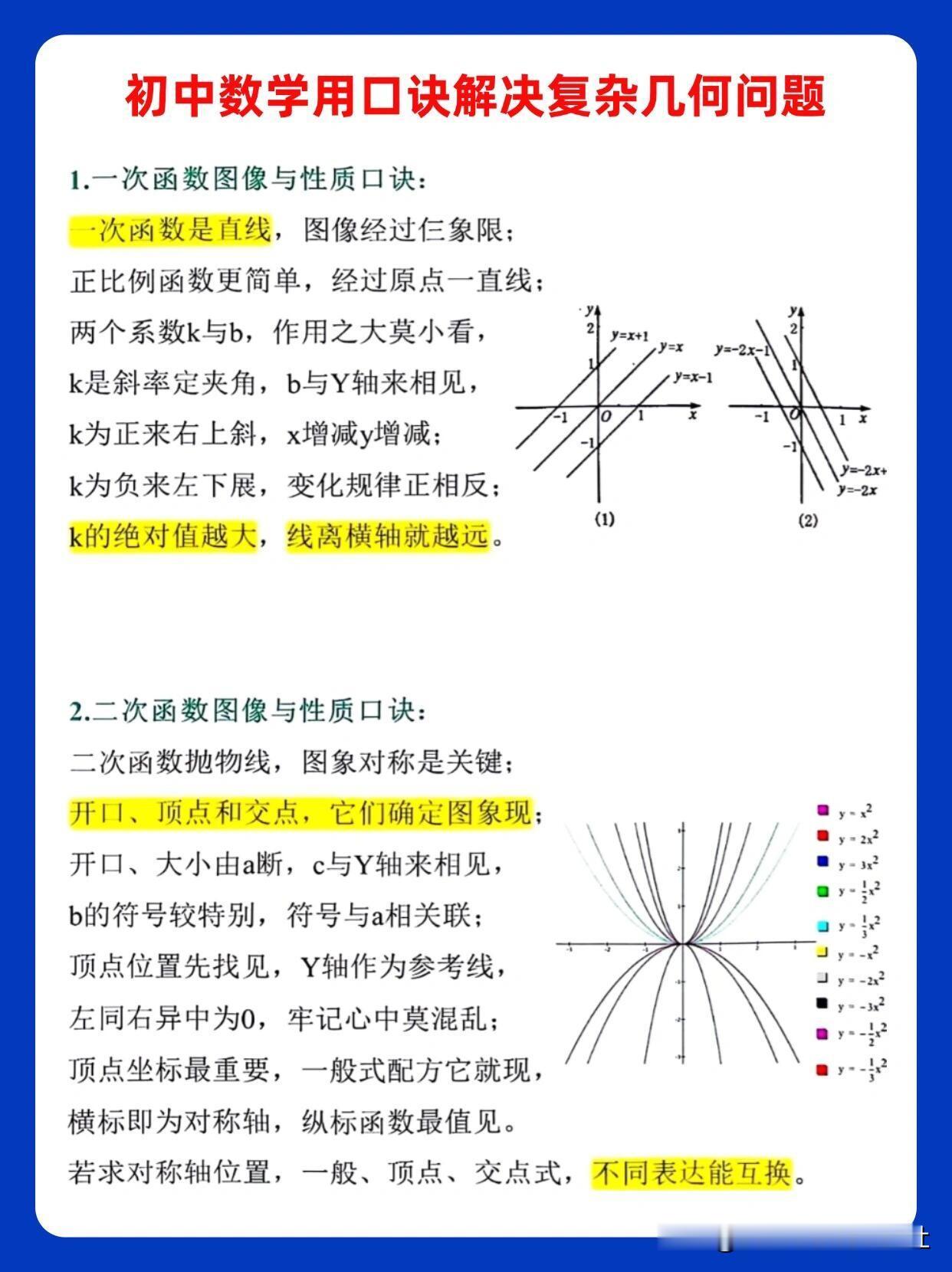 【初中数学用口诀解决复杂几何问题】
初中数学知识点，中考数学几何模型，解题技巧，