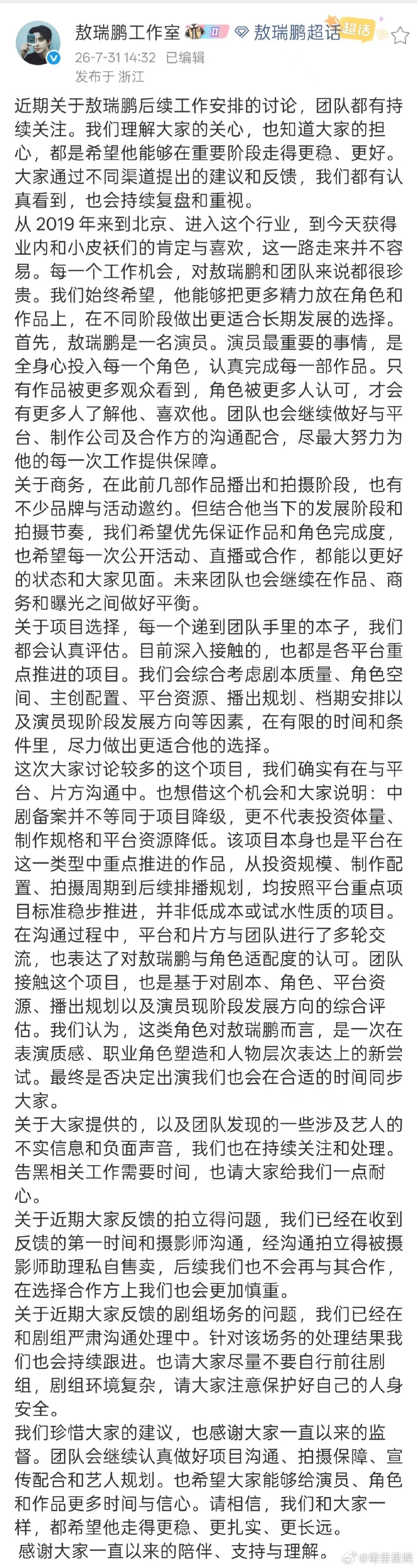 敖瑞鹏工作室回应网传项目敖瑞鹏工作室发长文回应网传项目敖瑞鹏工作室回应网传中剧 